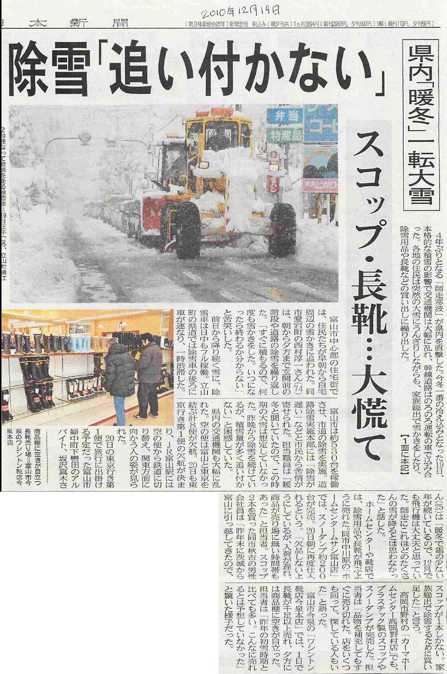 北日本新聞2010年12月19日「スコップ・長靴…大慌て」