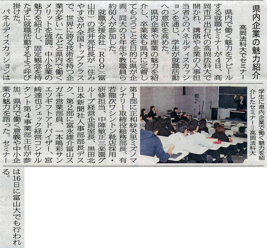 北日本新聞2011年11月5日「県内企業の魅力紹介」