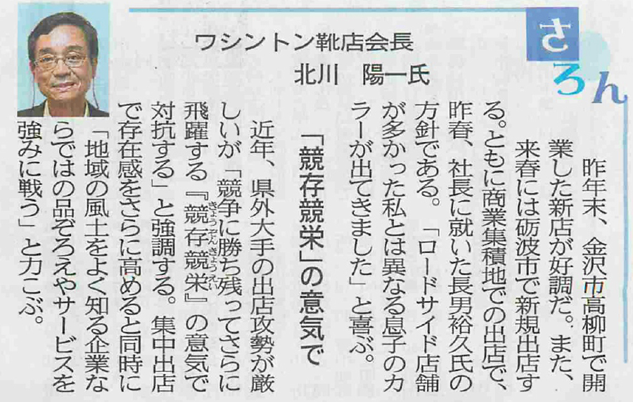 富山新聞（さろん）2012年8月28日「競存競栄の意気で」