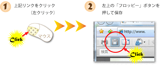 ダウンロード方法